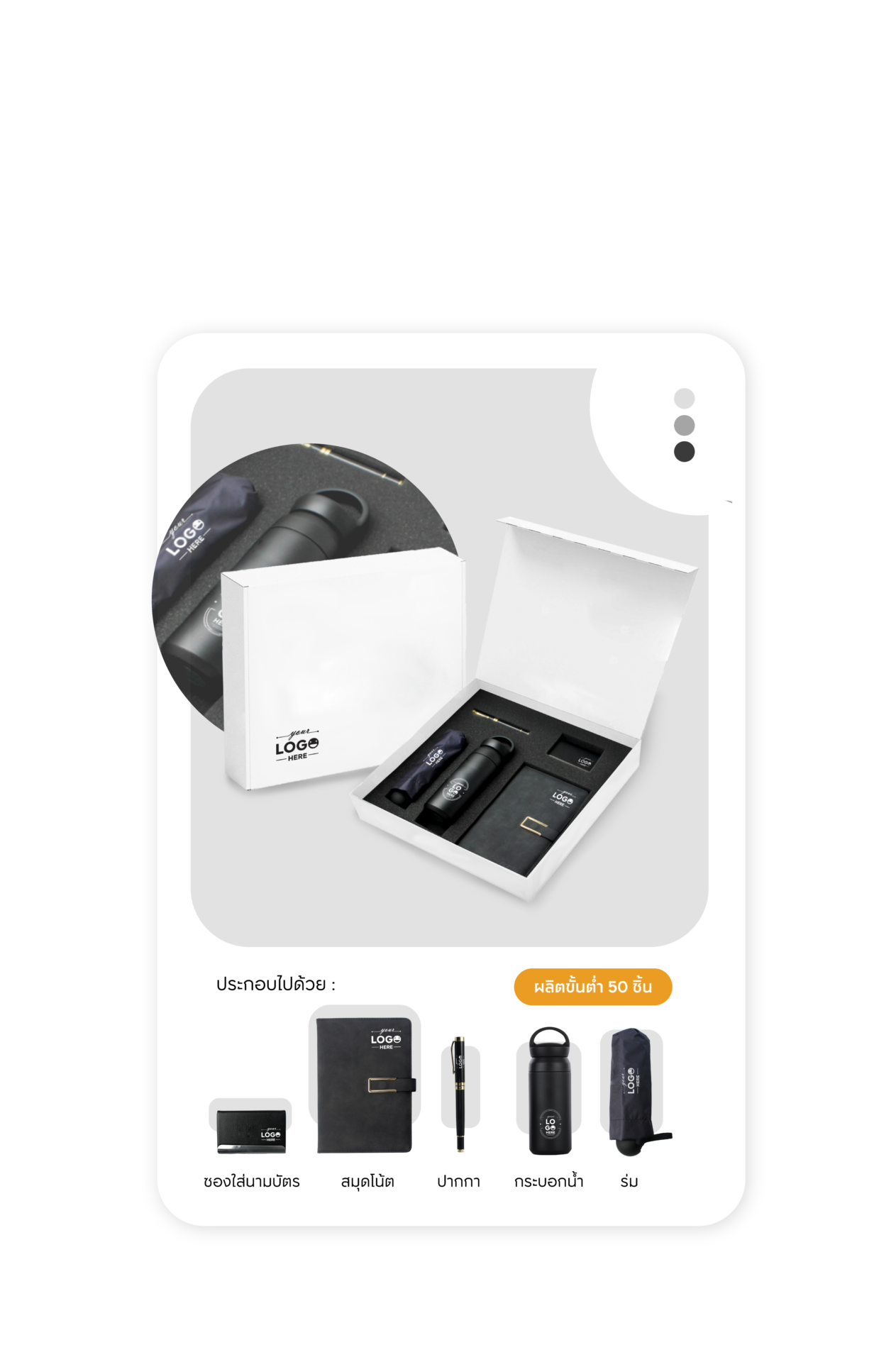 WELCOME BOX SET — ชุดของขวัญต้อนรับพนักงานใหม่