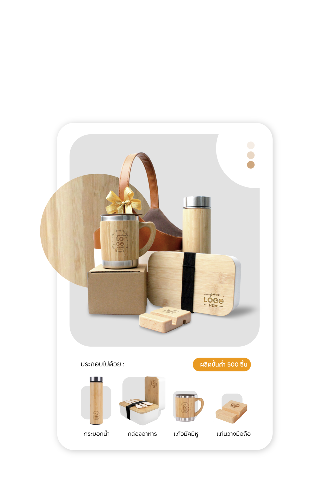 SUSTAINABLE SET — กิ๊ฟเซ็ทเพื่อสิ่งแวดล้อมที่ยั่งยืน