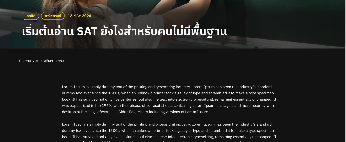 อ่าน Passage ยาวยังไงไม่ให้หลงประเด็น